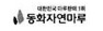 동화자연마루